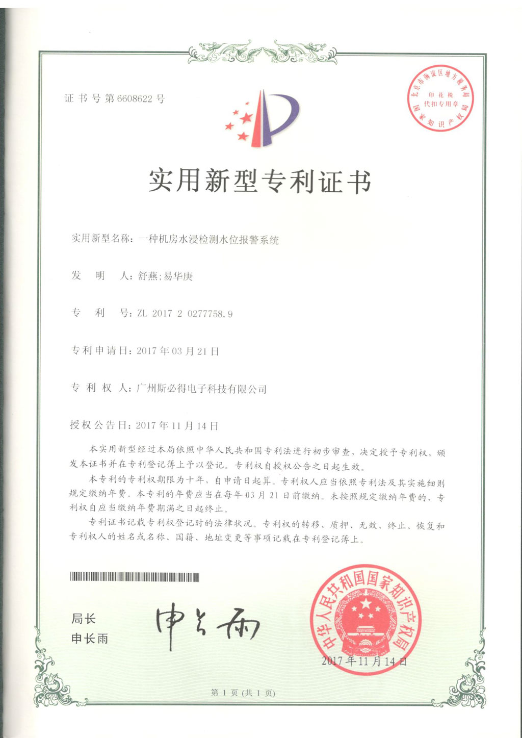 一种<font color='red'><font color='red'>机房</font><font color='red'>水浸</font><font color='red'>检测</font></font>水位报