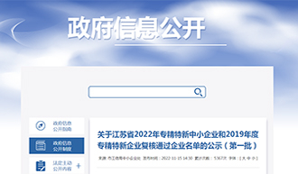 腾龙娱乐润液获评“2022年江苏省专精特新中小企业”